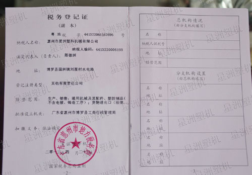 稅務登記證(副本）